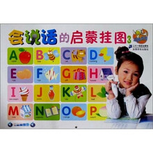 会说话的启蒙学习挂图3