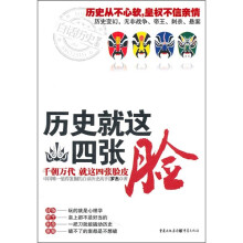 历史就这四张脸