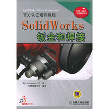 官方认证培训教程：SolidWorks钣金和焊接（附光盘）