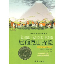 国际大奖小说·爱藏本：尼瑙克山探险