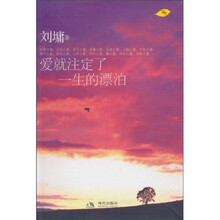 爱就注定了一生的漂泊