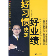 好习惯决定好业绩