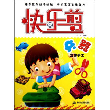 快乐剪：兵器