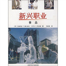 新兴职业：食品
