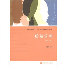 质量管理（第3版）