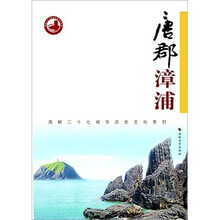 唐郡漳浦