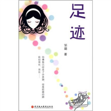 足迹