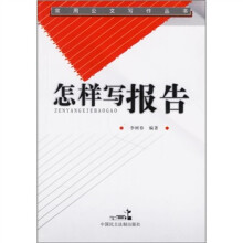 怎样写报告