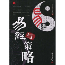 易经与策略