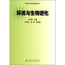 环境与生物进化