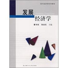 发展经济学