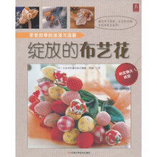 绽放的布艺花