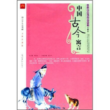 中国古今寓言