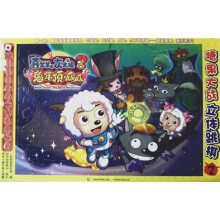 喜羊羊与灰太郎：糖果大战立体跳棋2