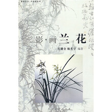 影画兰花