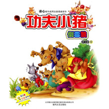 七色狐·功夫小猪：倒霉狼（注音版）