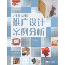 小手册大创意推广设计案例分析