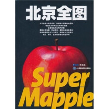 北京全图（精装版）