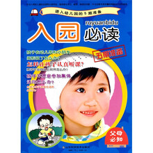 入园必读：父母必知