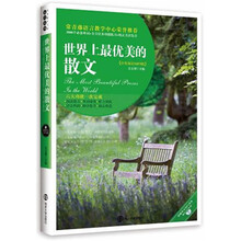 世界上最优美的散文