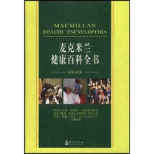麦克米兰健康百科全书