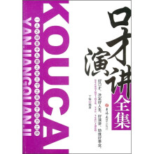 口才演讲全集