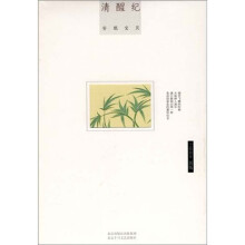 清醒纪