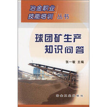 球团矿生产知识问答