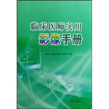 临床医师实用影像手册