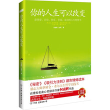 你的人生可以改变