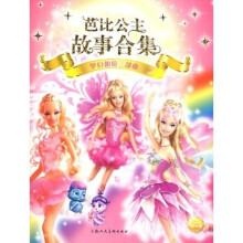 芭比公主故事合集:梦幻仙境三部曲