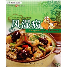 风湿病药膳