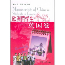 欧洲留学生手记：英国卷