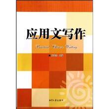 应用文写作