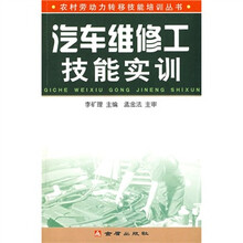 汽车维修工技能实训