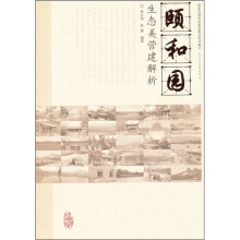 颐和园生态美营建解析