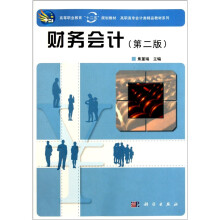 财务会计（第2版）