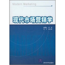 现代市场营销学