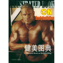健美图典