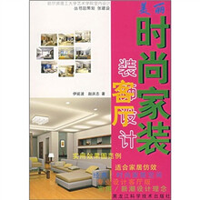 美丽时尚家装:客厅装饰设计