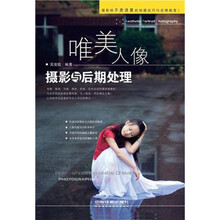 唯美人像摄影与后期处理