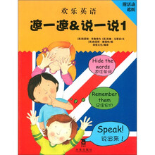 欢乐英语：遮一遮 & 说一说（1）