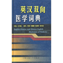英汉双向医学词典