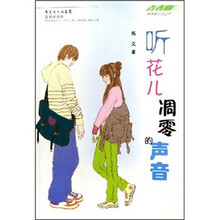 听花儿凋零的声音