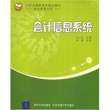会计信息系统