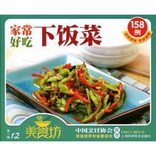 家常好吃下饭菜158例
