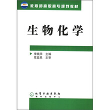 生物化学