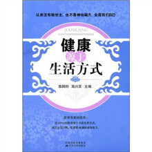 健康源于生活方式