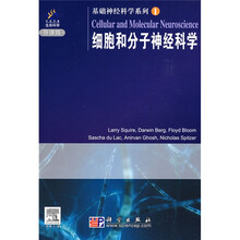 基础神经科学系列1：细胞和分子神经科学（导读版）（原版引进）（附赠DVD光盘1张）