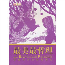 最美最哲理：穿越时空的经典美文